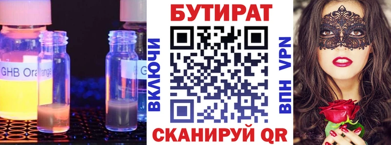 БУТИРАТ жидкий экстази  купить наркоту  Горячеводский 