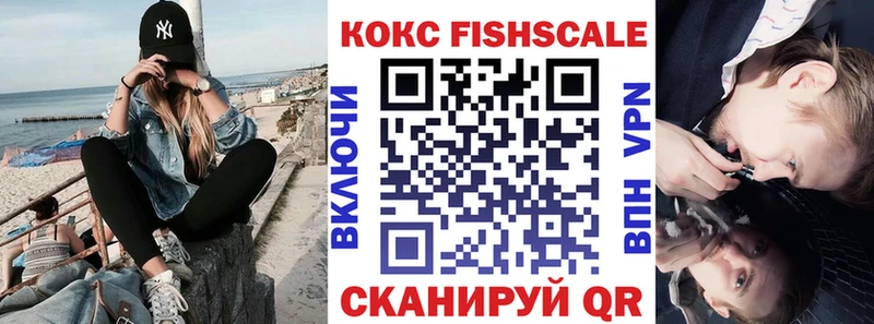 COCAIN Fish Scale  Горячеводский 